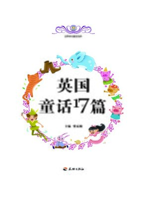 cover image of 世界传世童话宝库：英国童话17篇